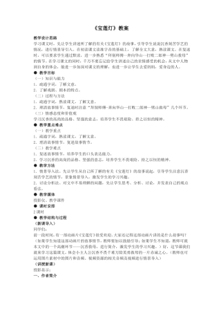 公开课教案教学设计课件冀教初中语文九下宝莲灯