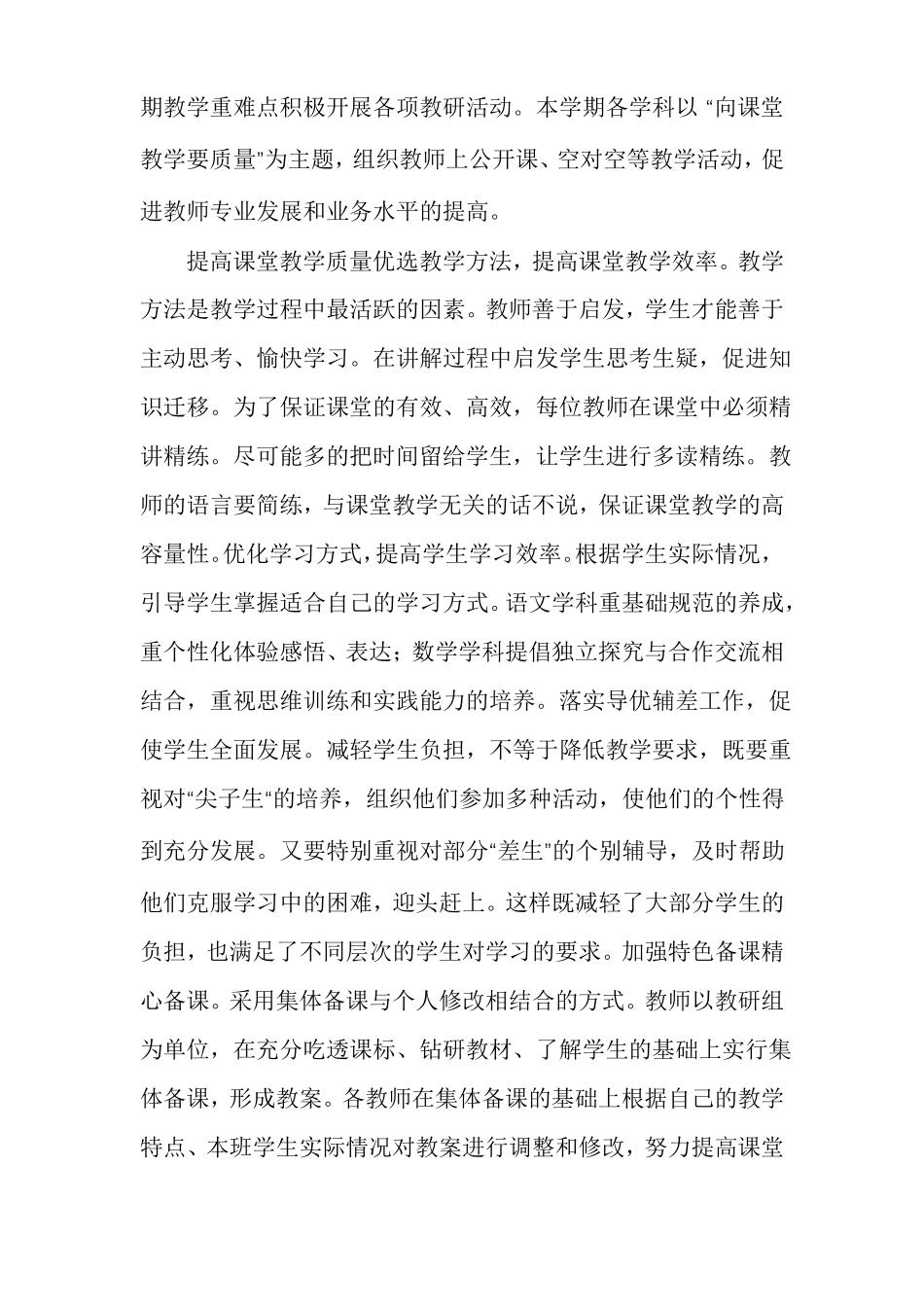 小学双减工作实施方案范文通用多篇_第2页