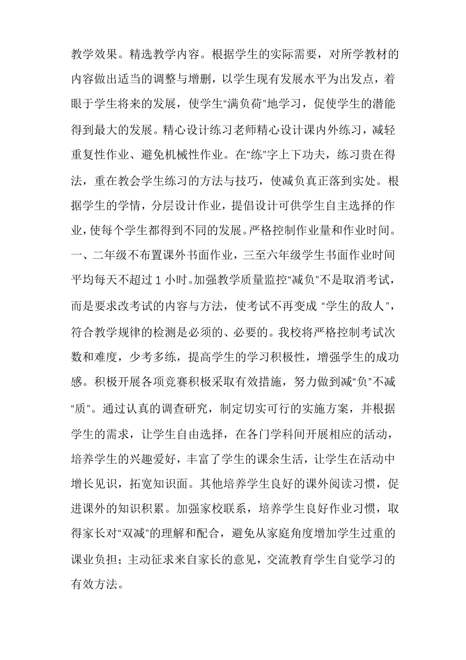 小学双减工作实施方案范文通用多篇_第3页