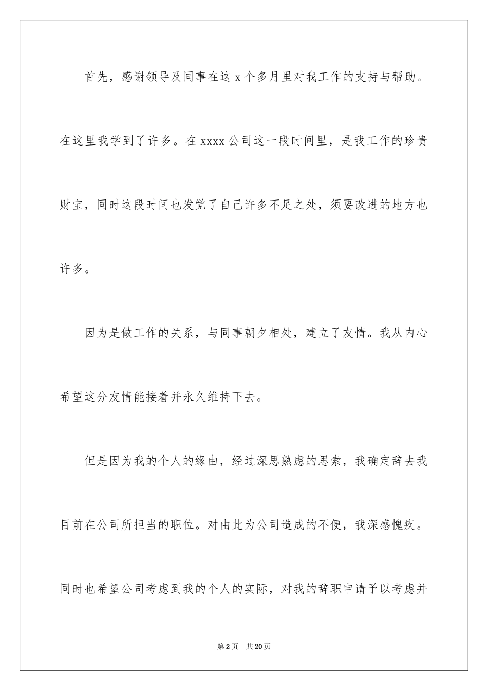 2024员工离职申请书_148_第2页