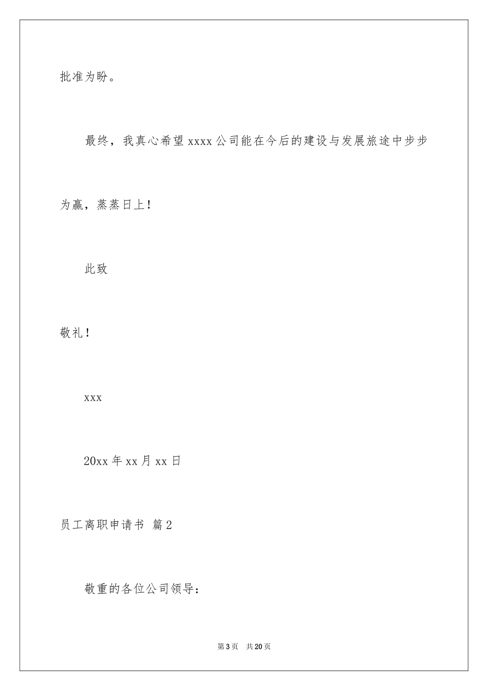 2024员工离职申请书_148_第3页