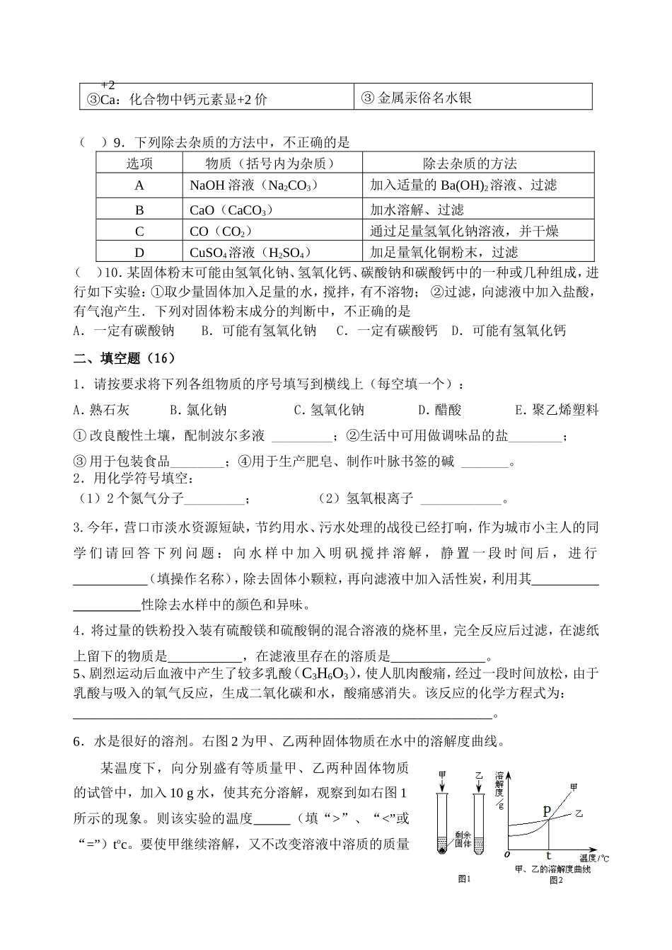 2014张中化学最后一模_第2页