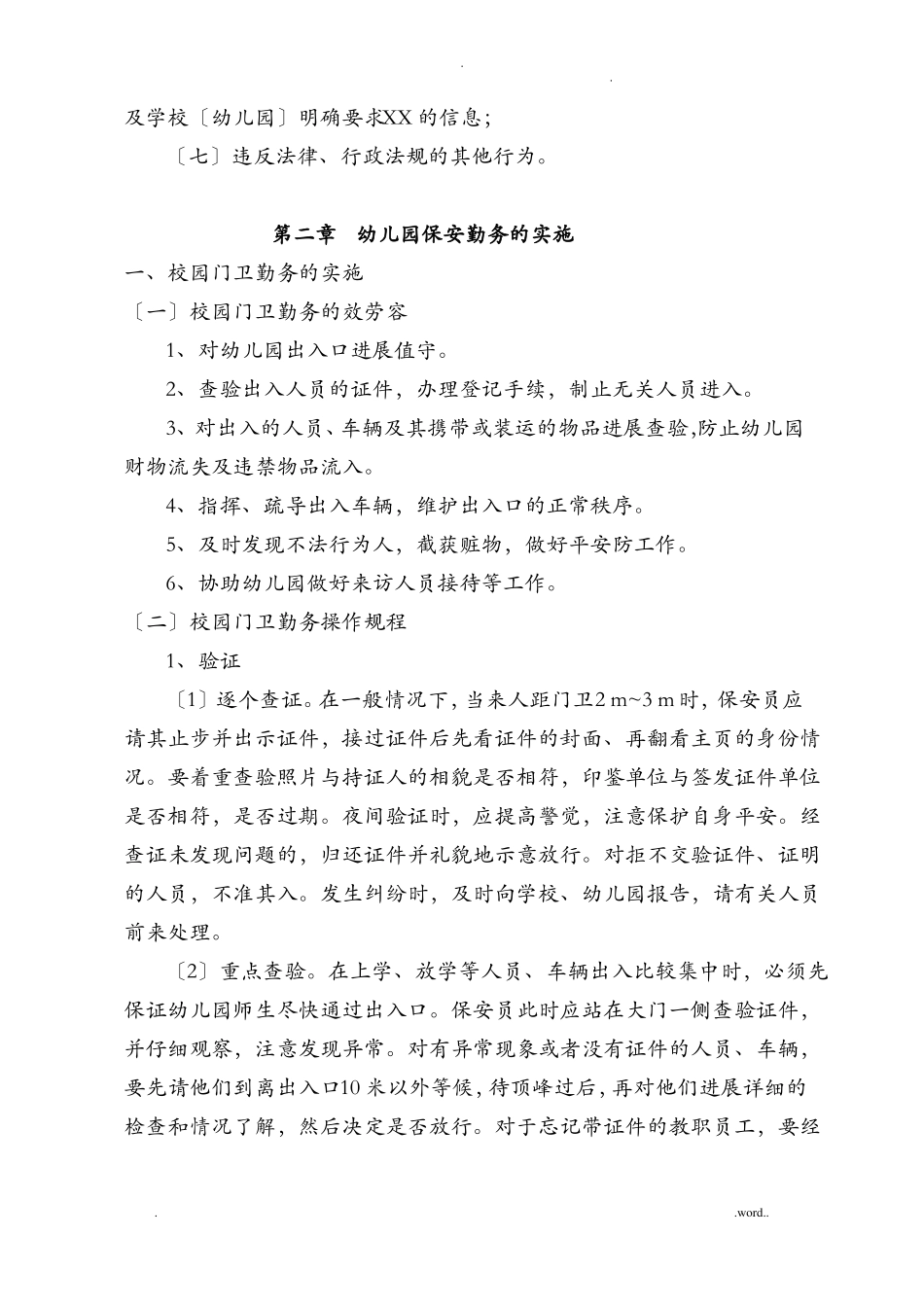新城幼儿园保安培训材料_第2页