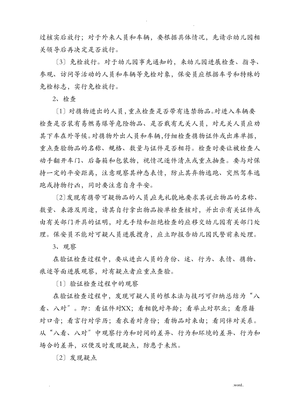 新城幼儿园保安培训材料_第3页