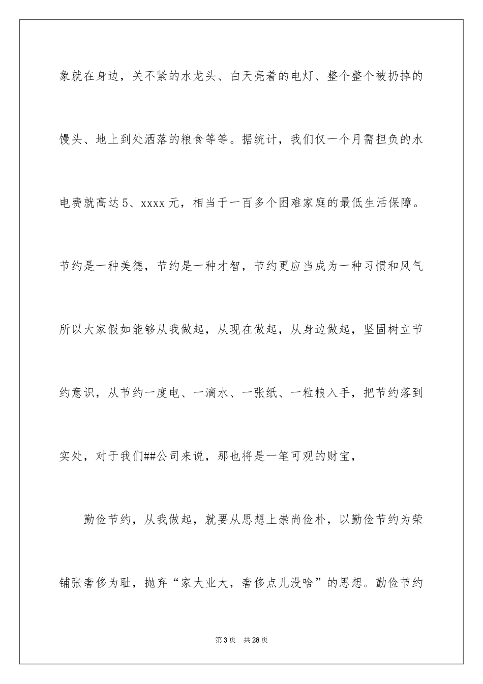 2024勤俭节约的演讲稿_6_第3页