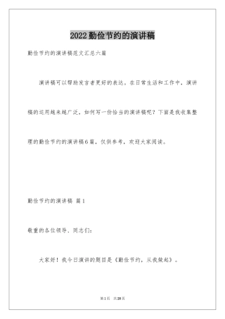2024勤俭节约的演讲稿_6