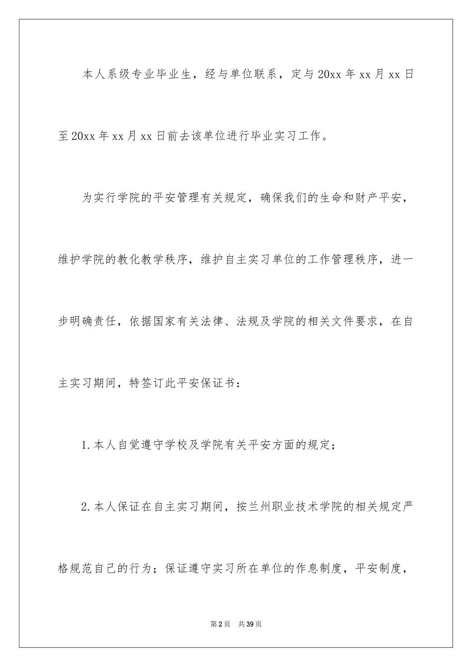 2024安全保证书_144_第2页