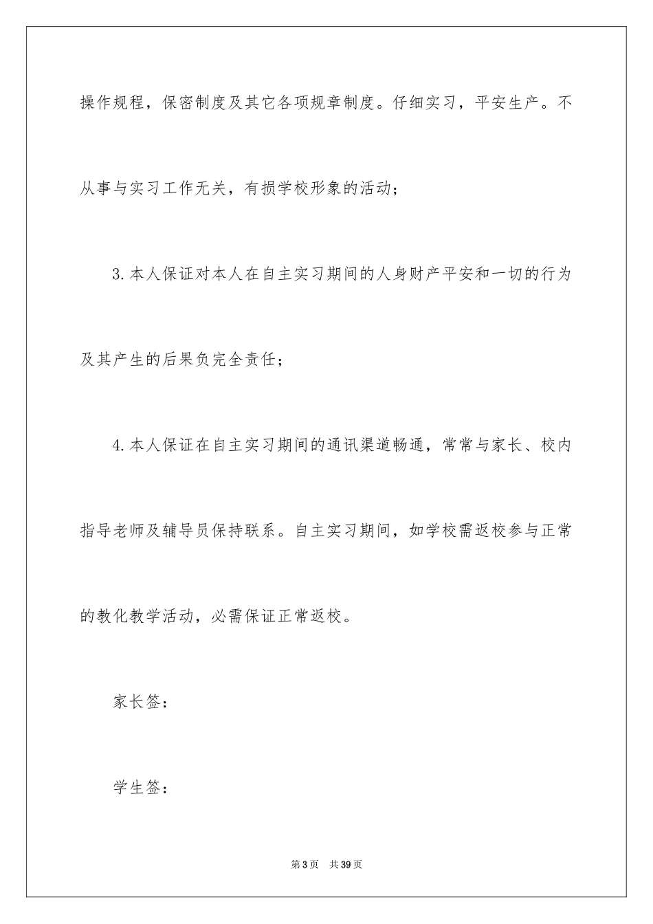 2024安全保证书_144_第3页