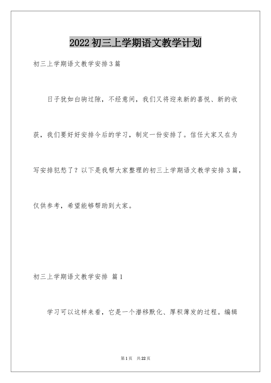 2024初三上学期语文教学计划_9_第1页