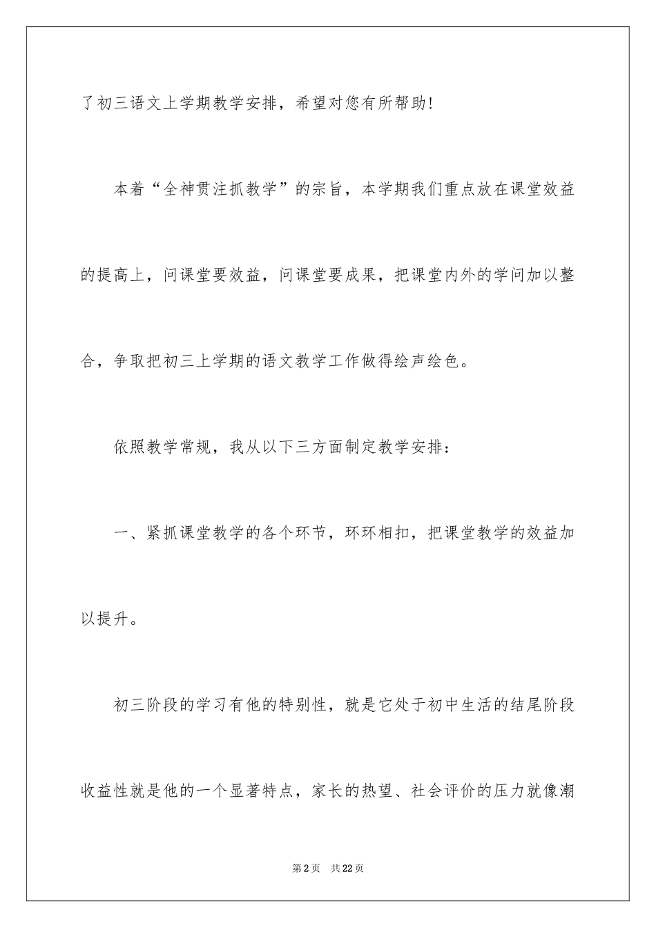 2024初三上学期语文教学计划_9_第2页