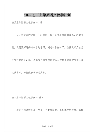 2024初三上学期语文教学计划_9