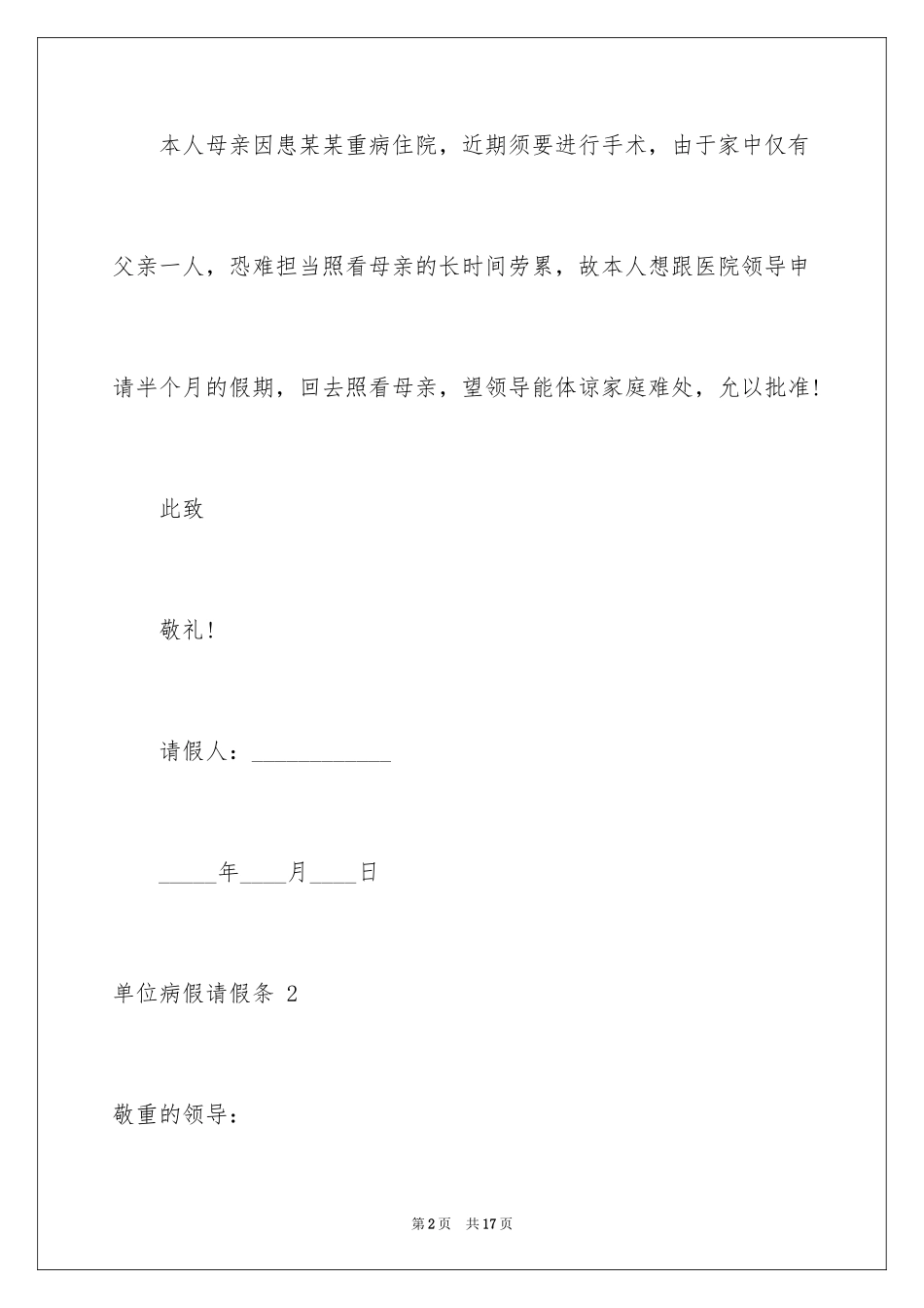 2024单位病假请假条 _第2页