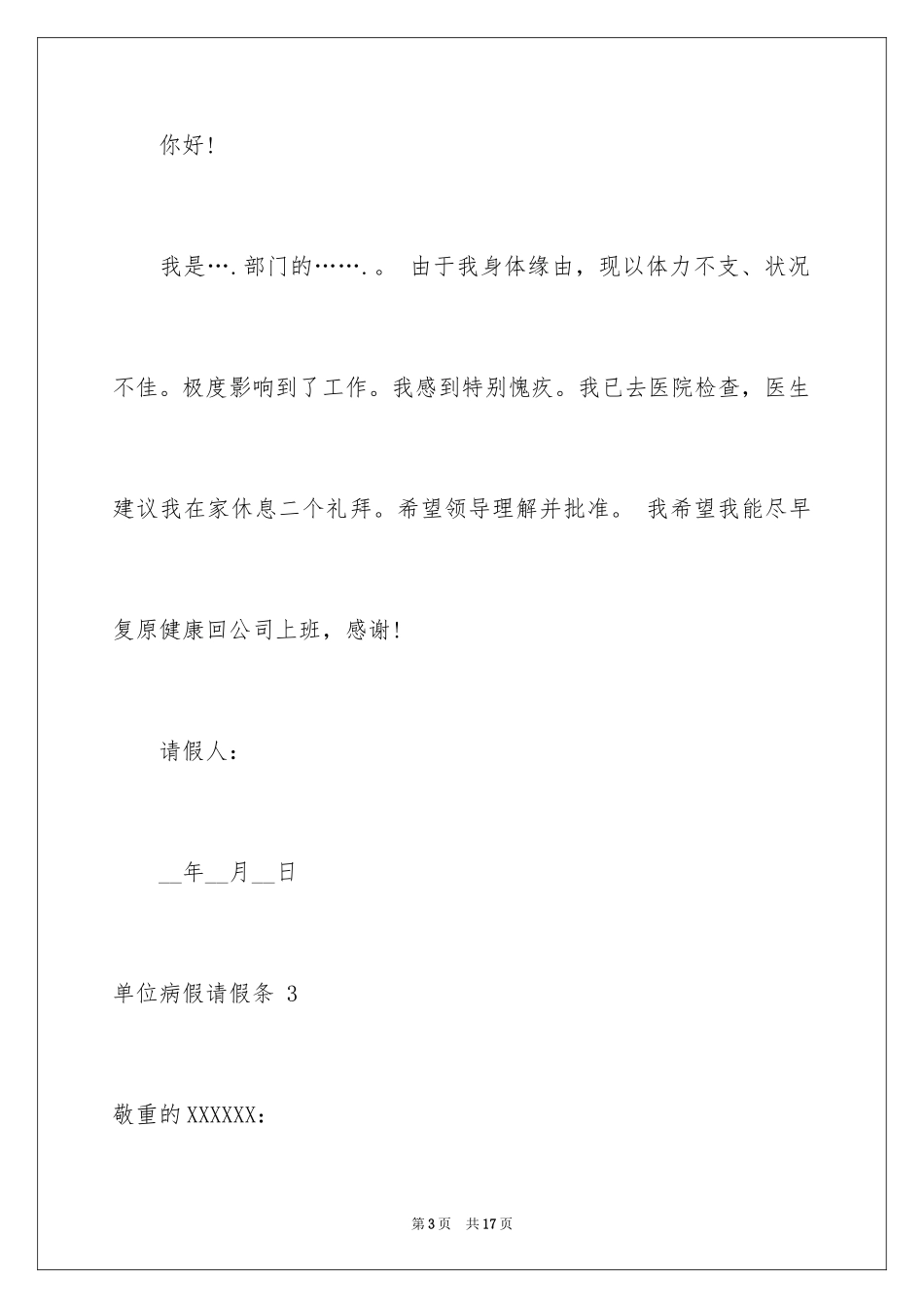 2024单位病假请假条 _第3页