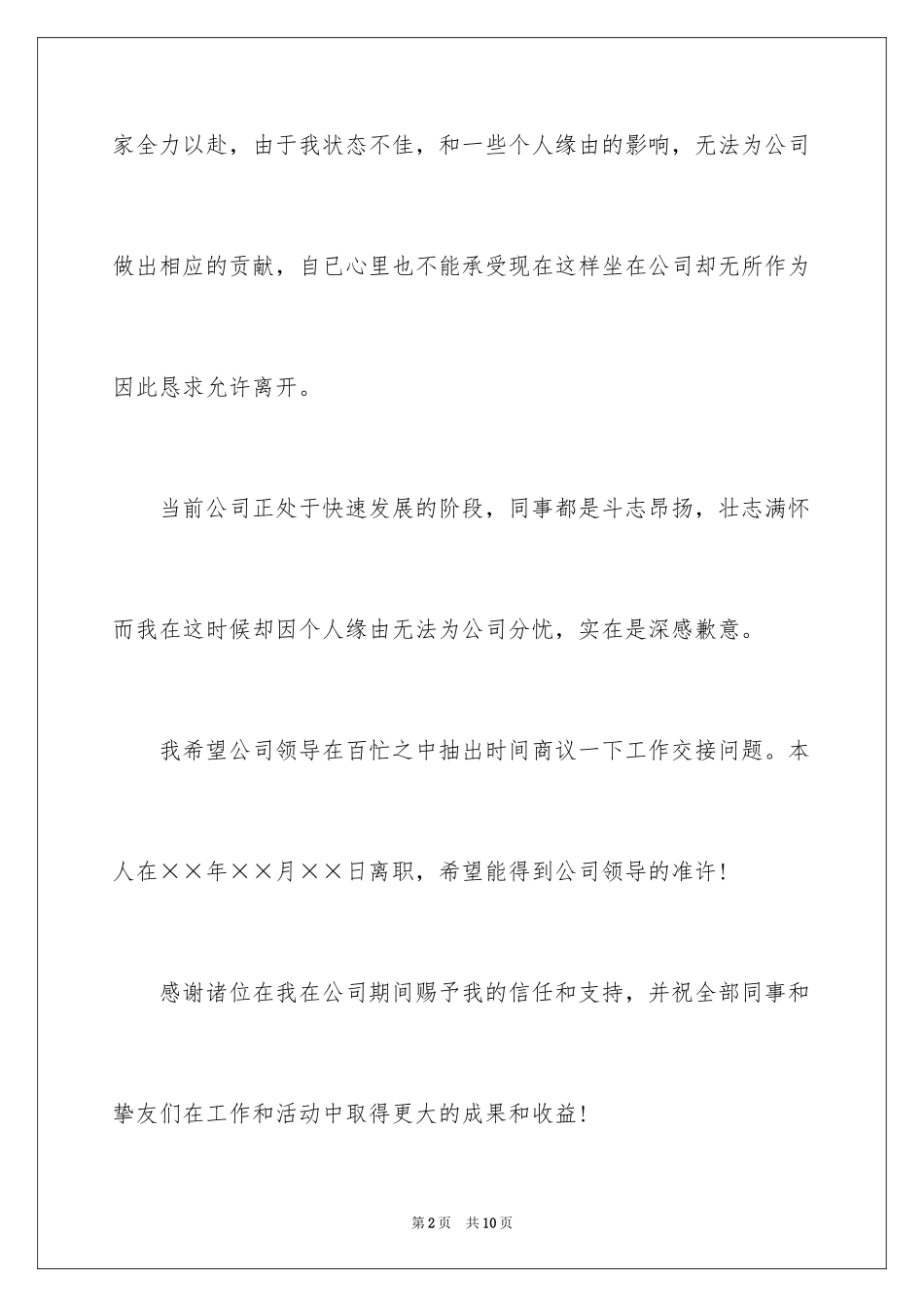 2024公司文员的辞职报告_64_第2页