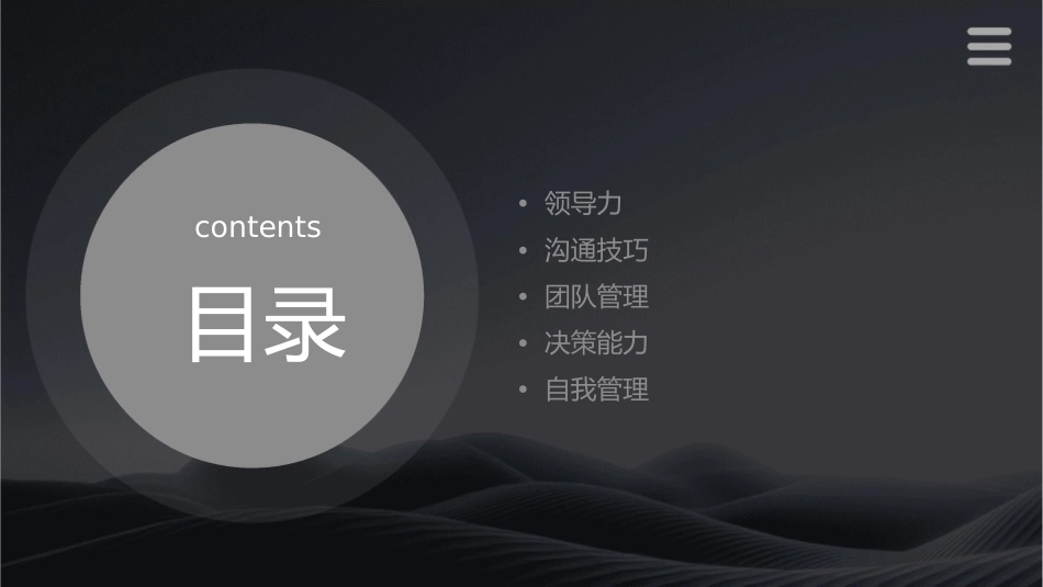 管理干部必备技能IDP课件_第2页