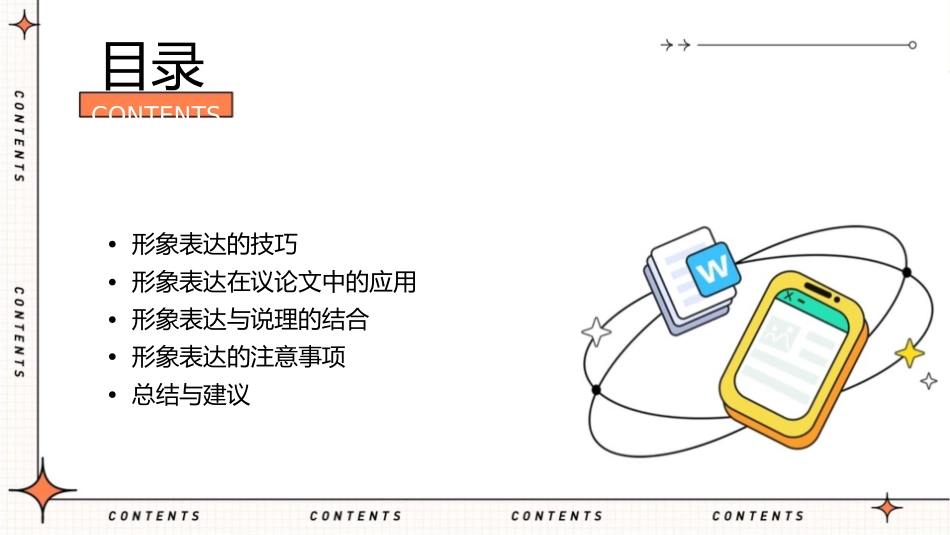 议论文写作之形象表达说理更有魅力分析课件_第2页