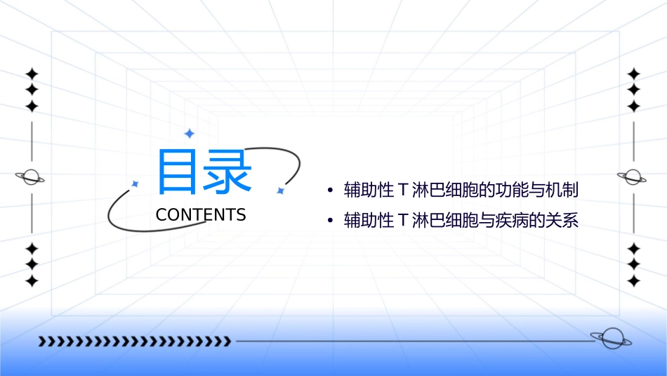 辅助性T淋巴细胞的研究进展课件_第2页