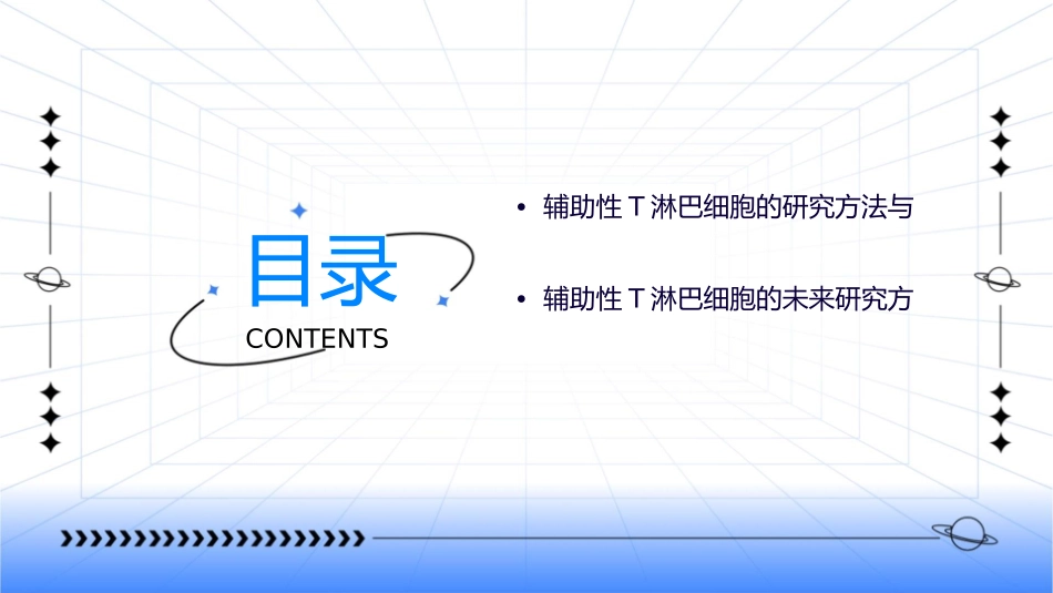 辅助性T淋巴细胞的研究进展课件_第3页