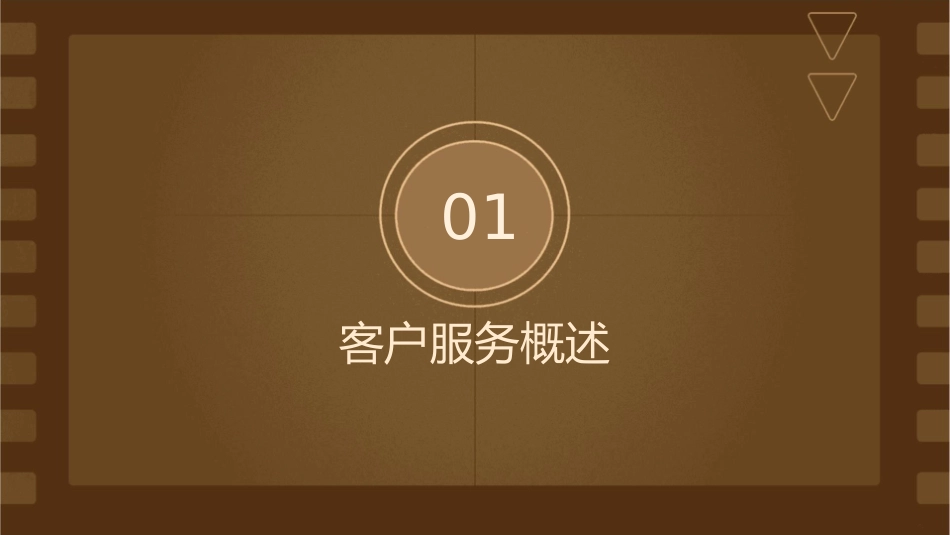 客户服务技巧客户抱怨处理课件_第3页