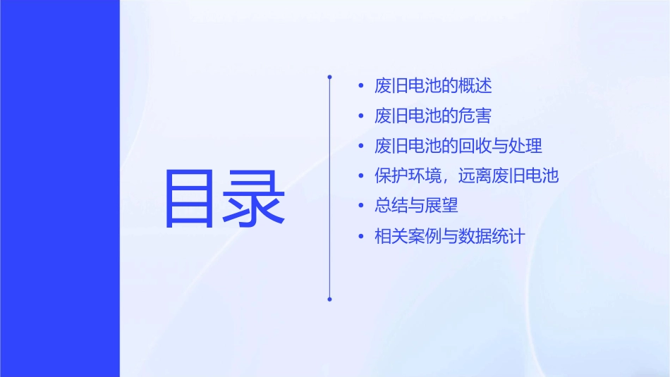 废旧电池危害多课件_第2页