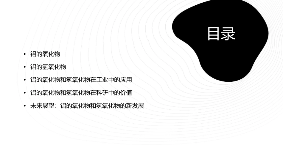 铝的氧化物和氢氧化物公开课课件_第2页