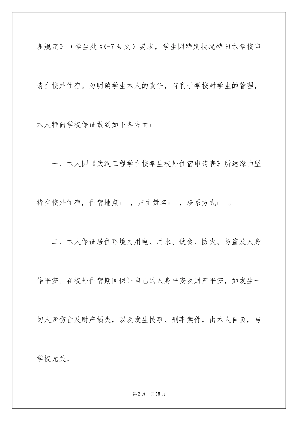 2024大学安全保证书_9_第2页