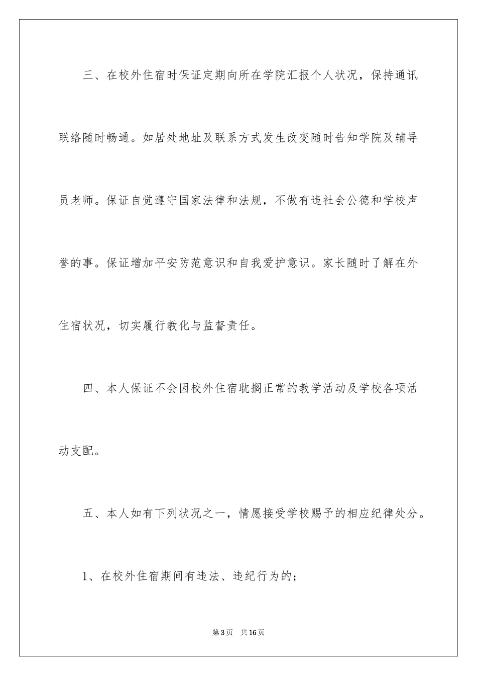 2024大学安全保证书_9_第3页