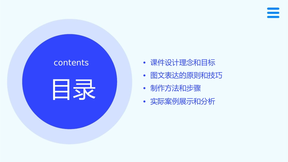 精美图文表达制作课件_第2页