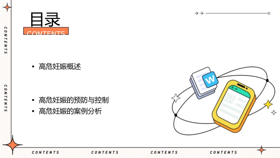 高危妊娠的监测与管理_第2页