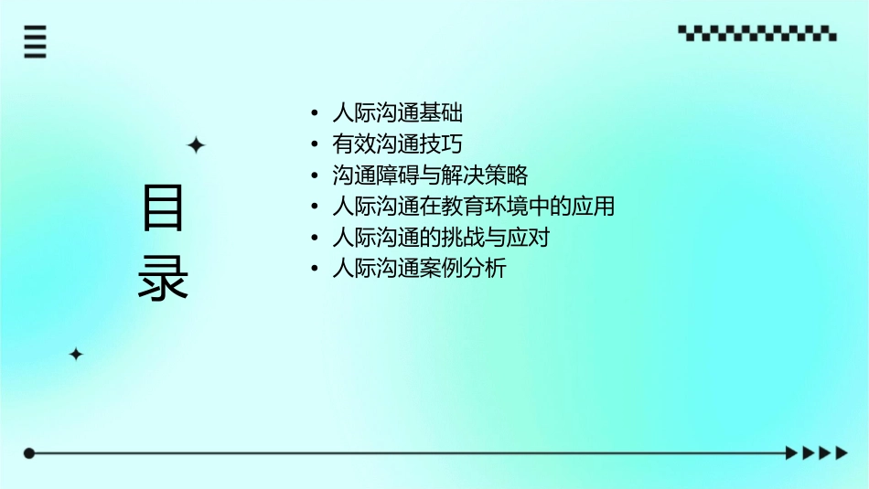 教师人际沟通课件_第2页