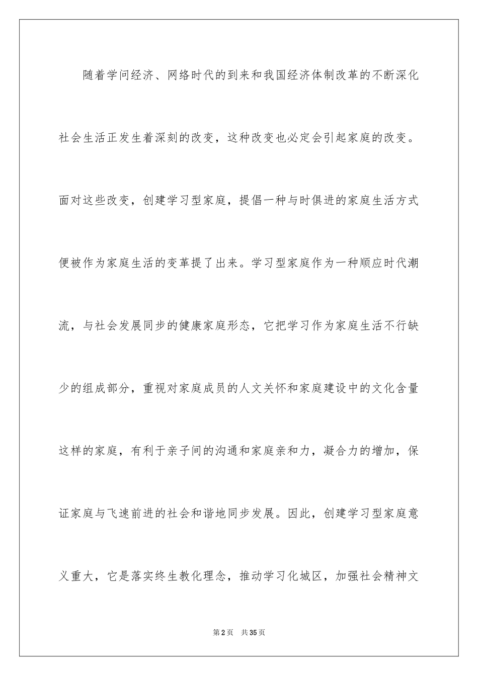 2024学校家庭工作计划_第2页