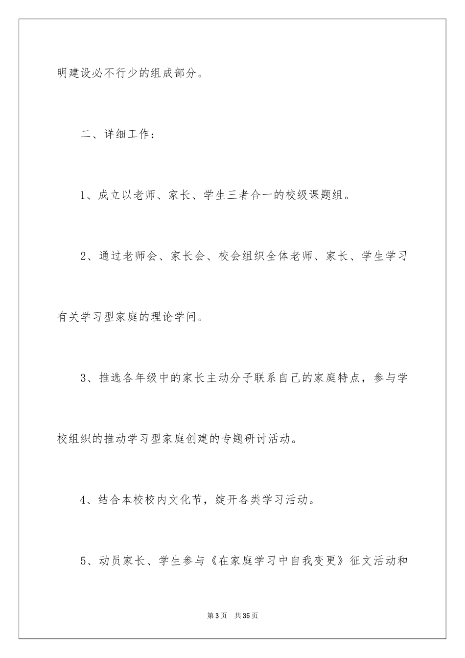 2024学校家庭工作计划_第3页