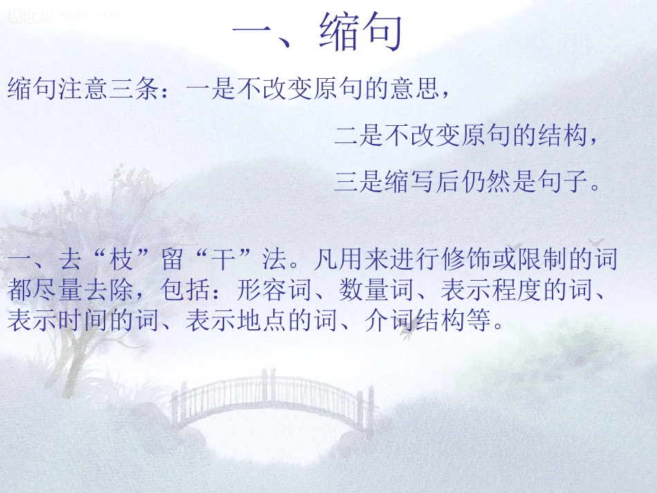 五年级上册语文句式总复习_第2页