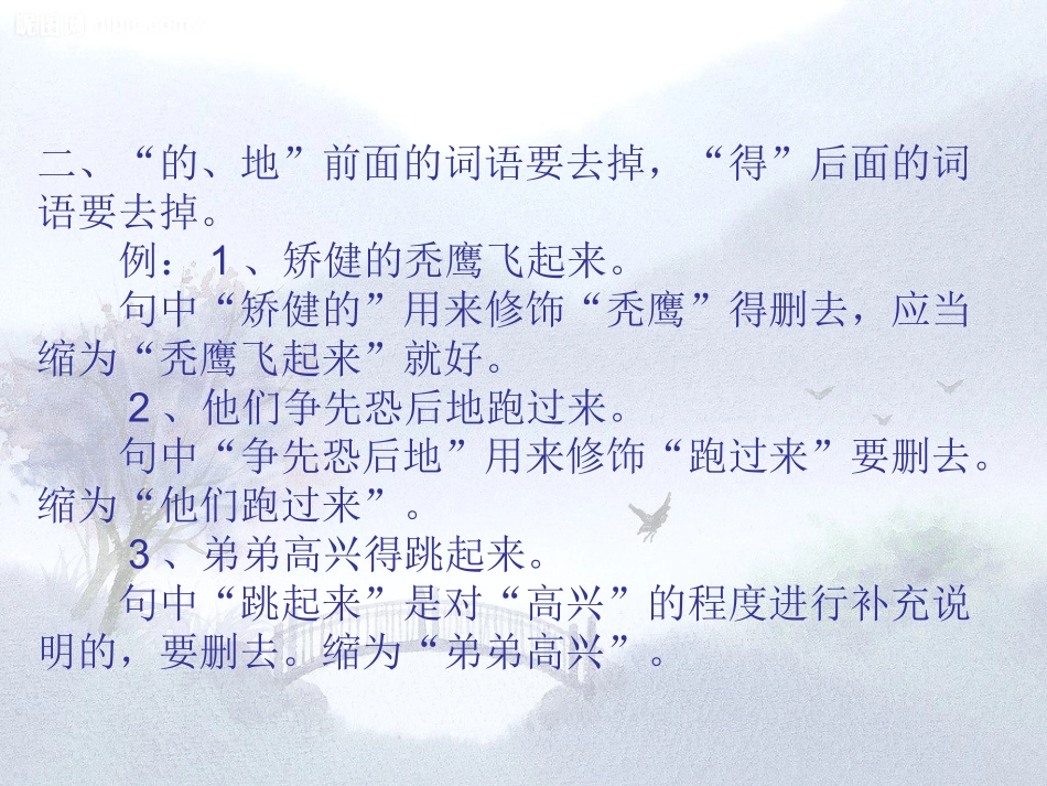 五年级上册语文句式总复习_第3页