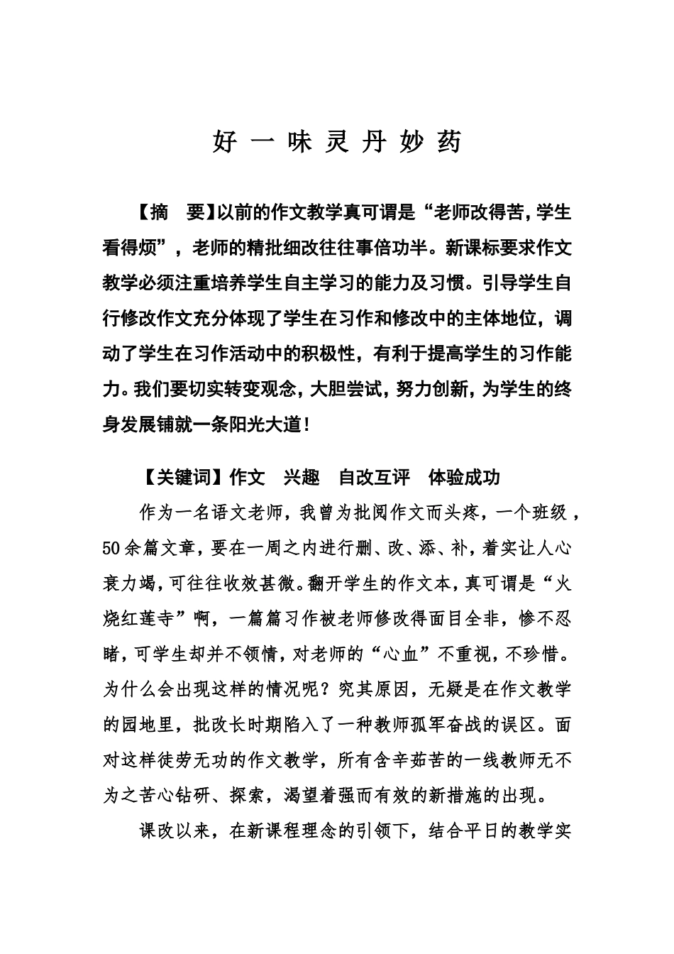 好一味灵丹妙药_第2页