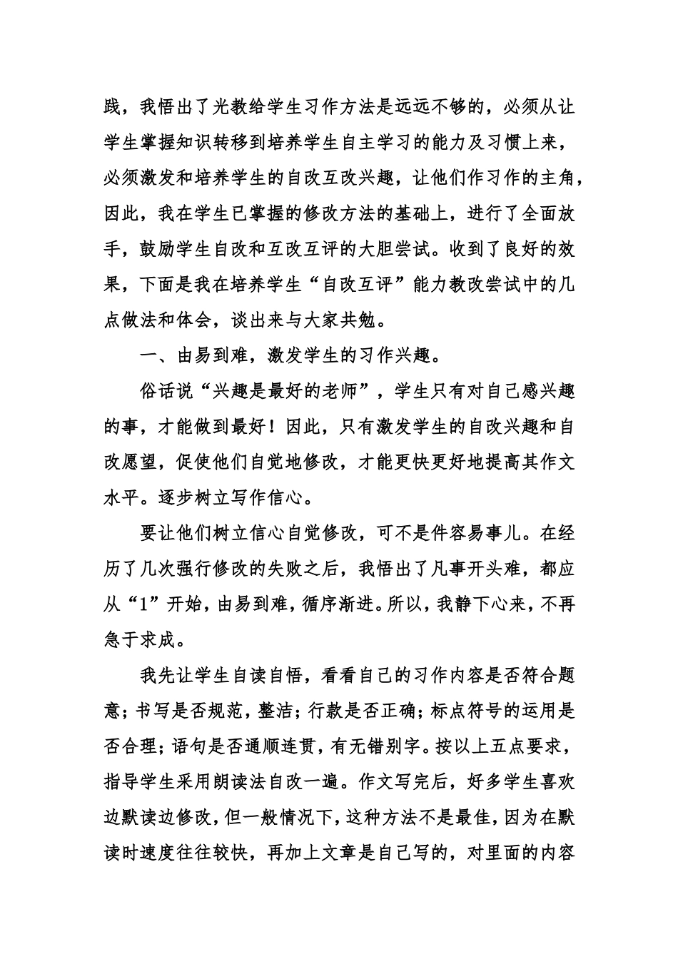 好一味灵丹妙药_第3页