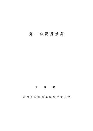 好一味灵丹妙药