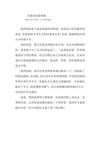 劳累的爸爸妈妈 (2)