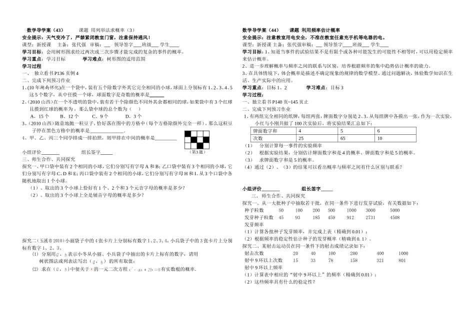 （43---44）用列举法求概率（3）_第1页
