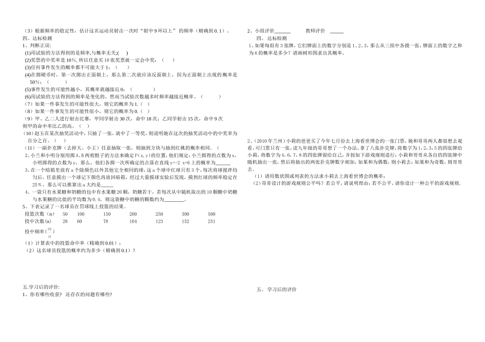 （43---44）用列举法求概率（3）_第2页