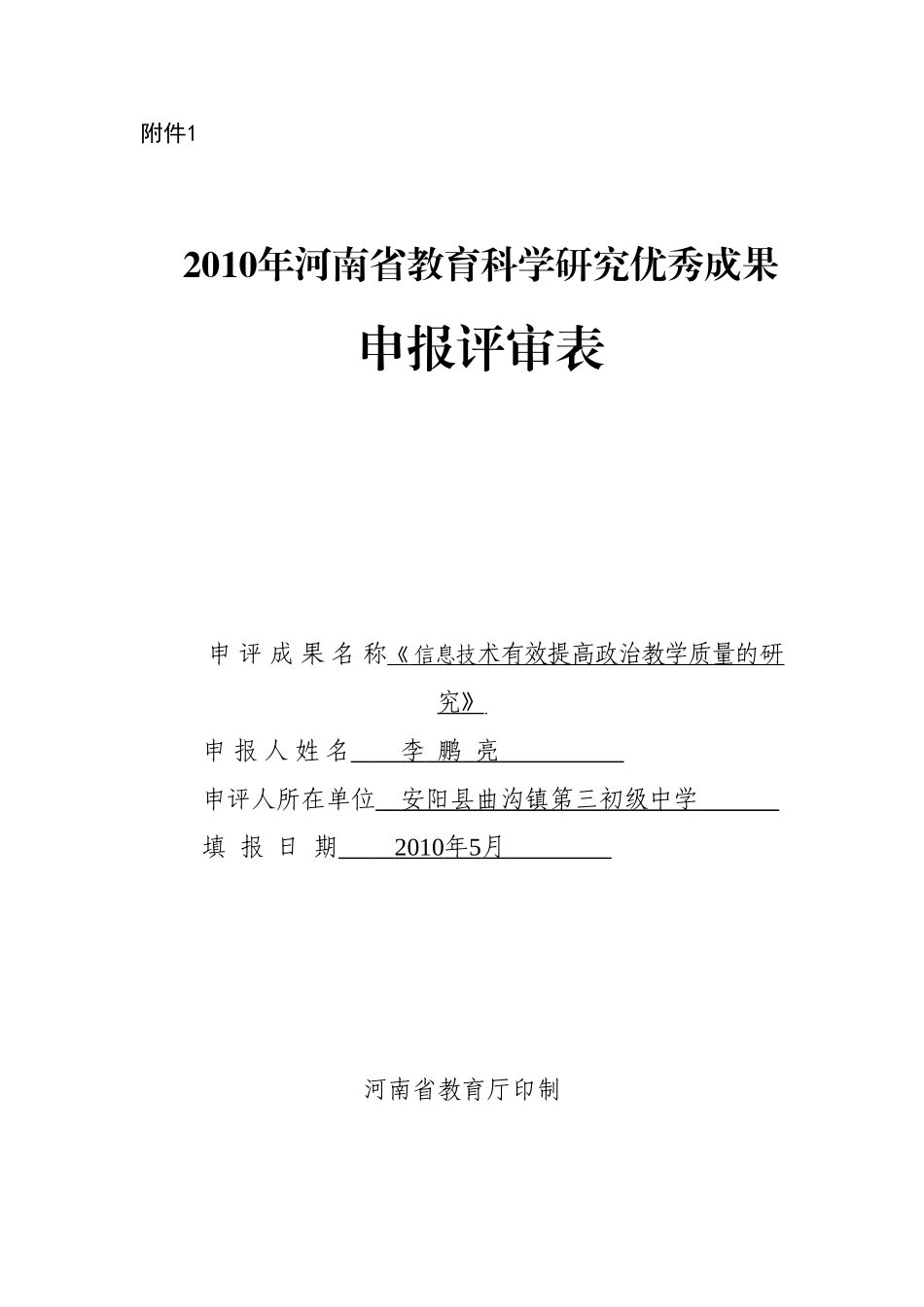 研究报告评审表_第1页