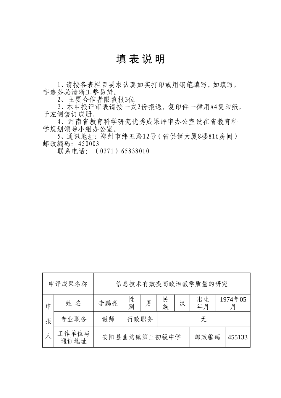 研究报告评审表_第2页