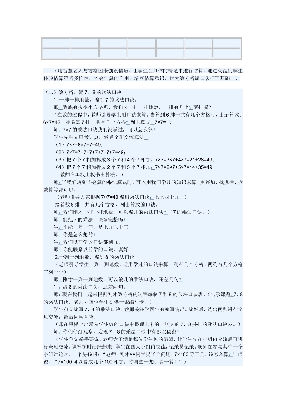 北师大版二年级数学一个星期有几天的教学设计_第2页