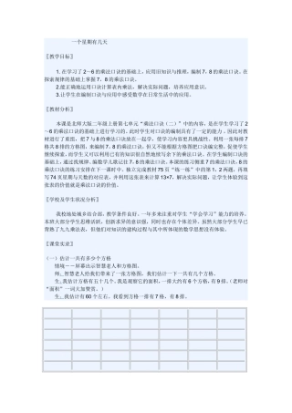 北师大版二年级数学一个星期有几天的教学设计