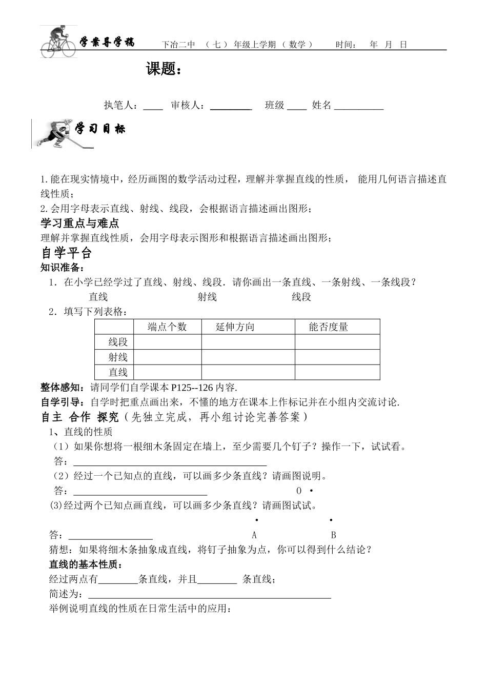 直线、射线、线段（1）_第1页