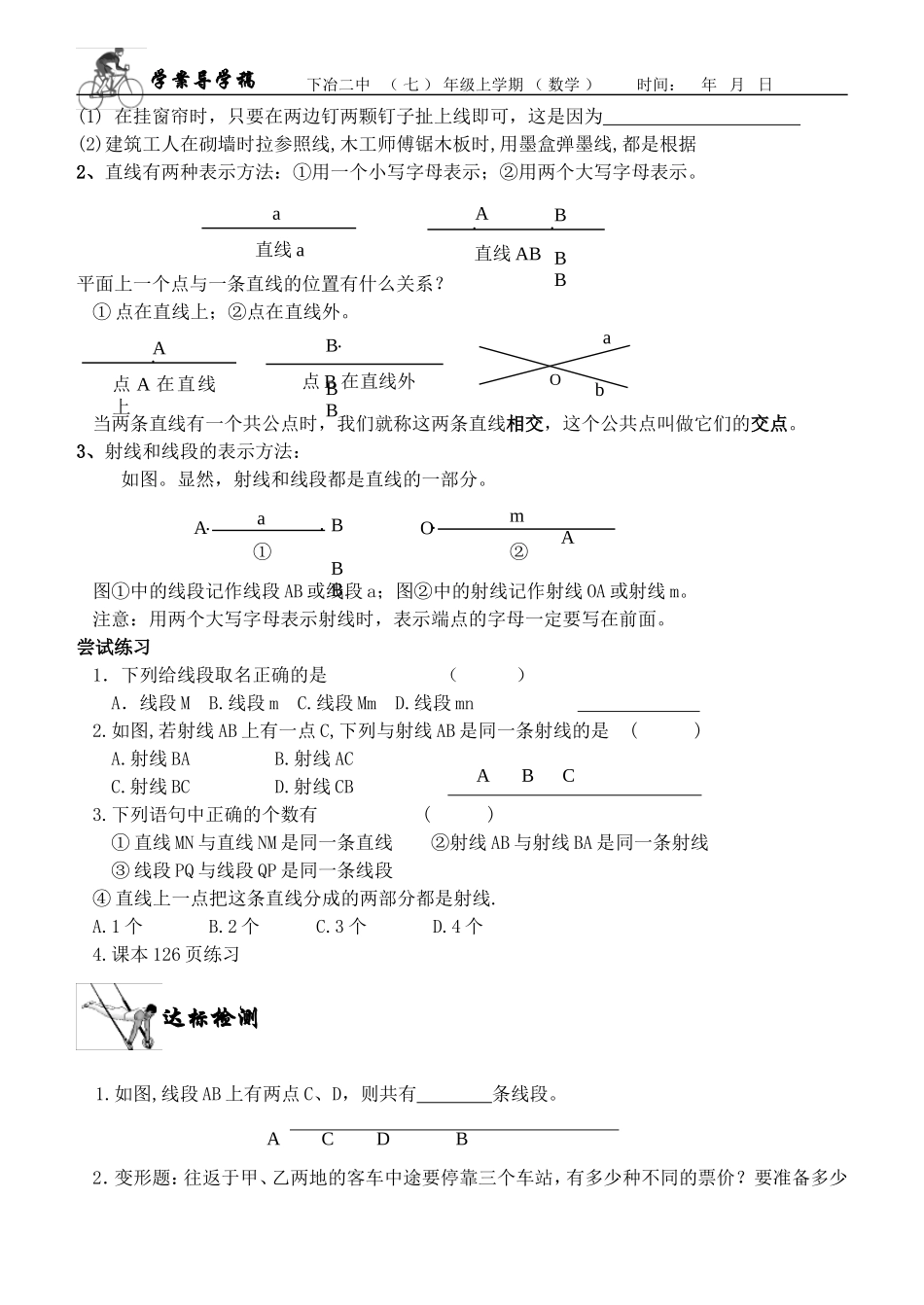 直线、射线、线段（1）_第2页