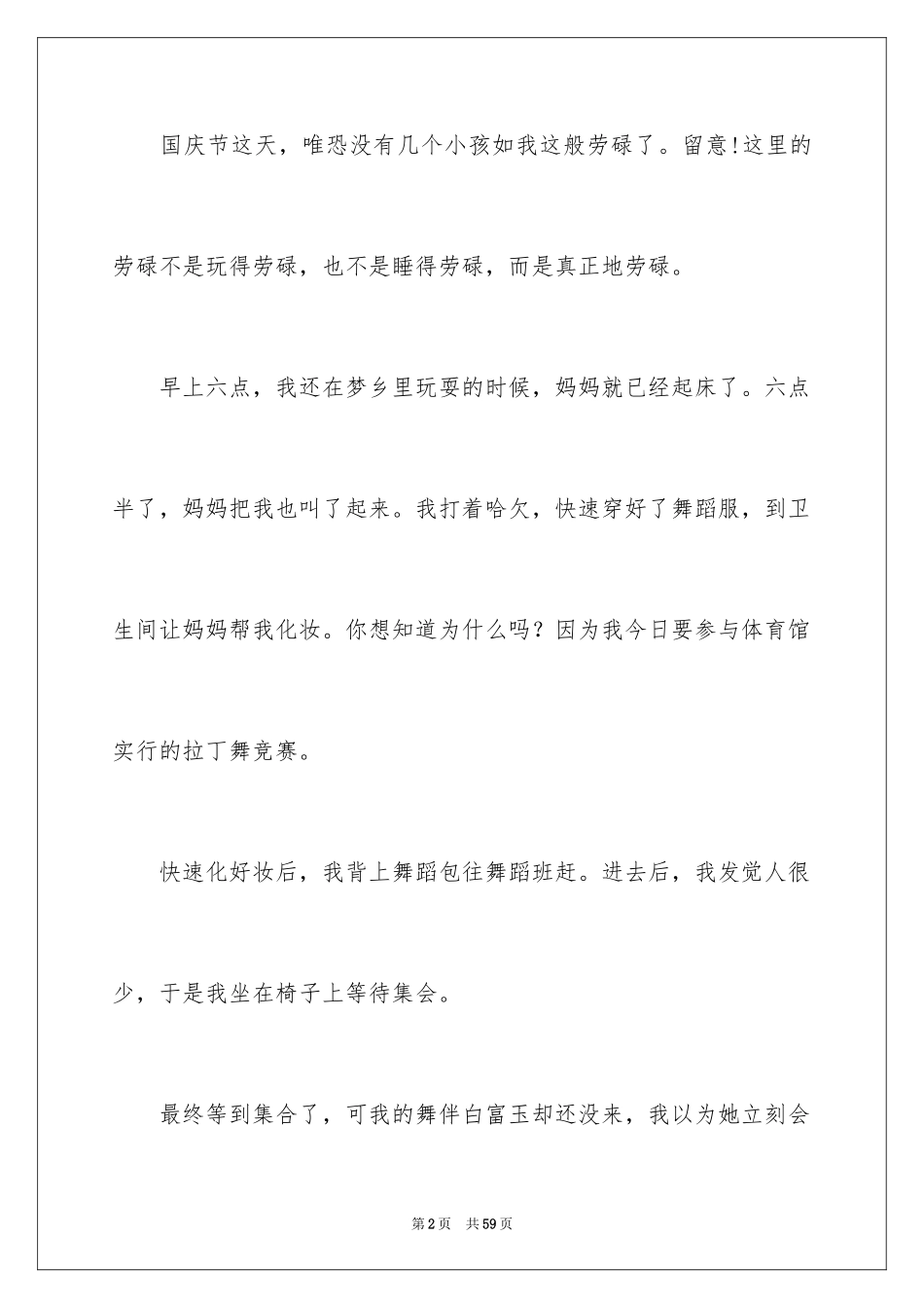 2024国庆节的作文_7_第2页