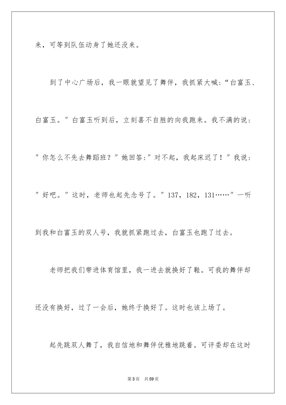 2024国庆节的作文_7_第3页