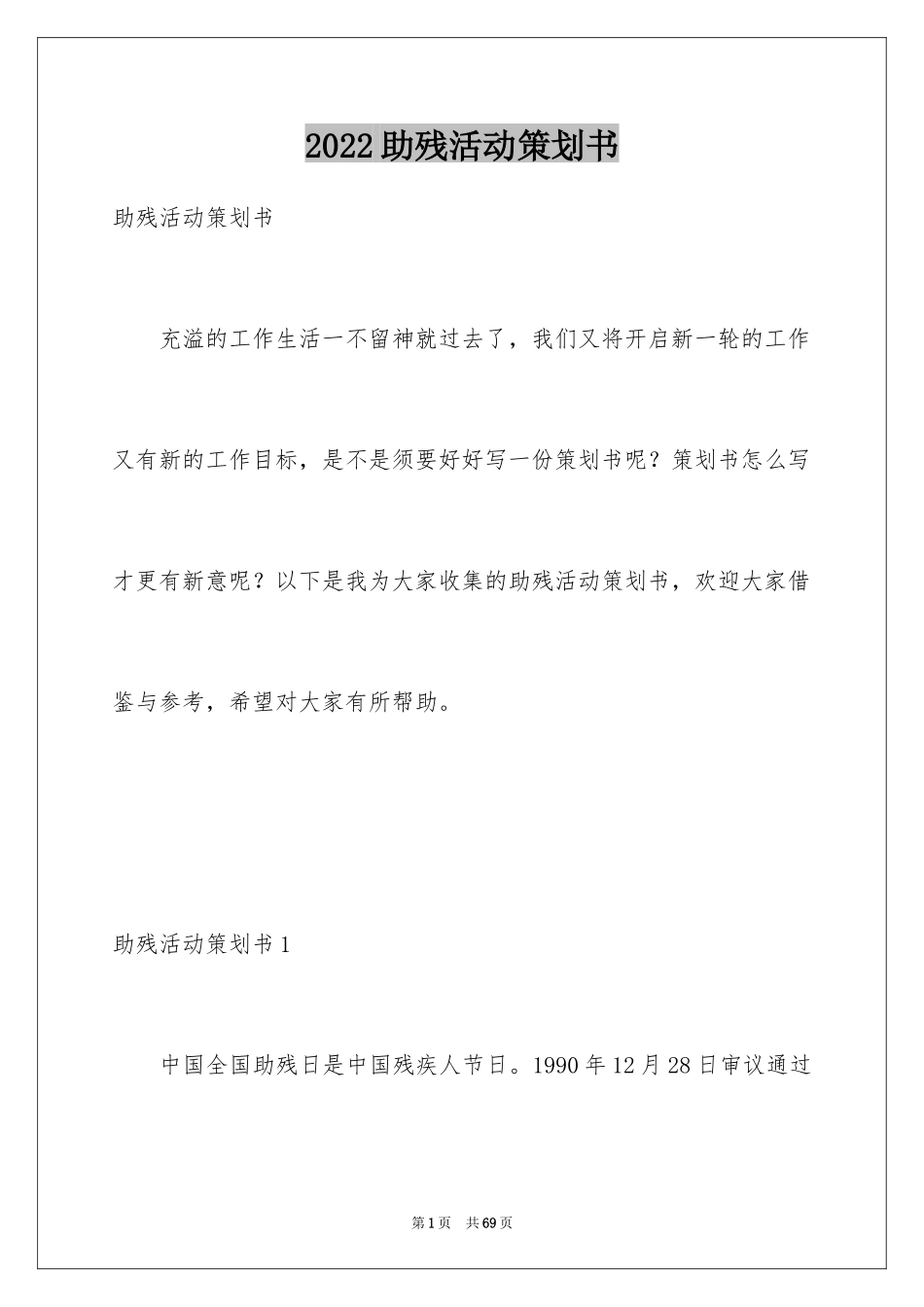 2024助残活动策划书_第1页