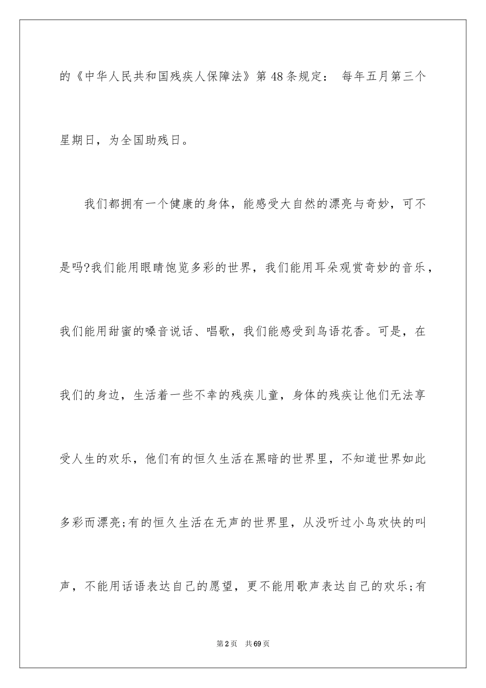 2024助残活动策划书_第2页